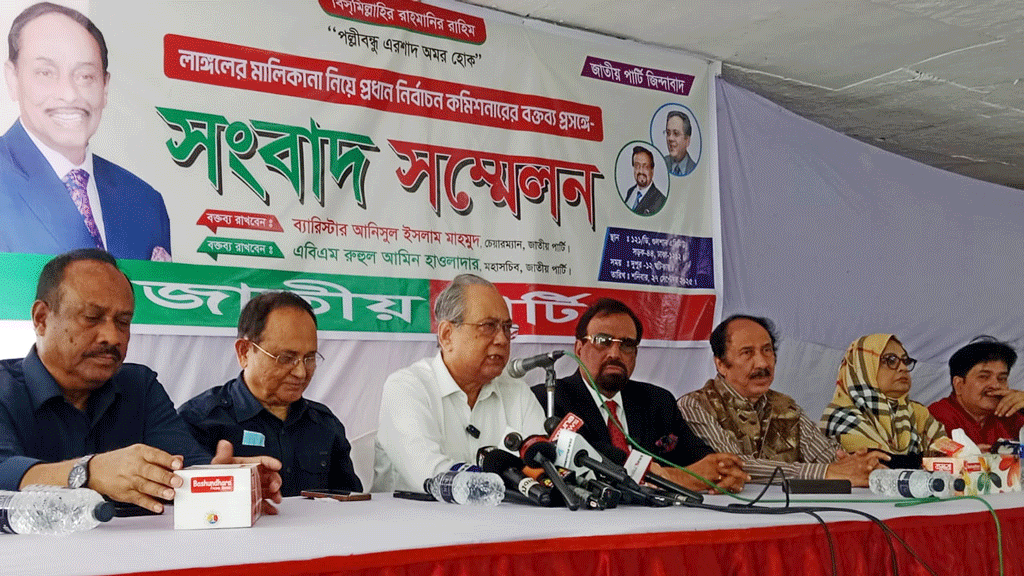 জি এম কাদের জাতীয় পার্টির সাধারণ সদস্য: আনিসুল ইসলাম মাহমুদ